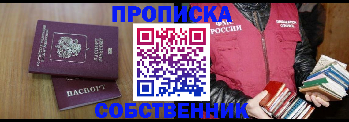 прописка 2025 в Кизеле