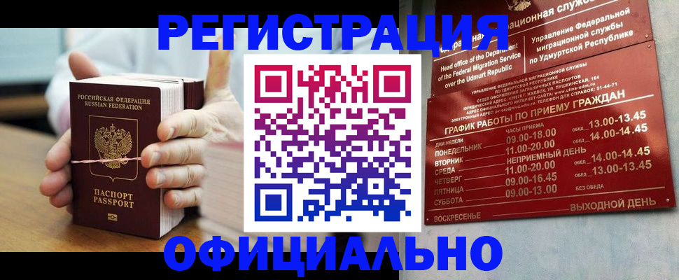 прописка законно в Кизеле