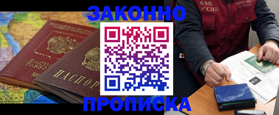 прописка в Кизеле